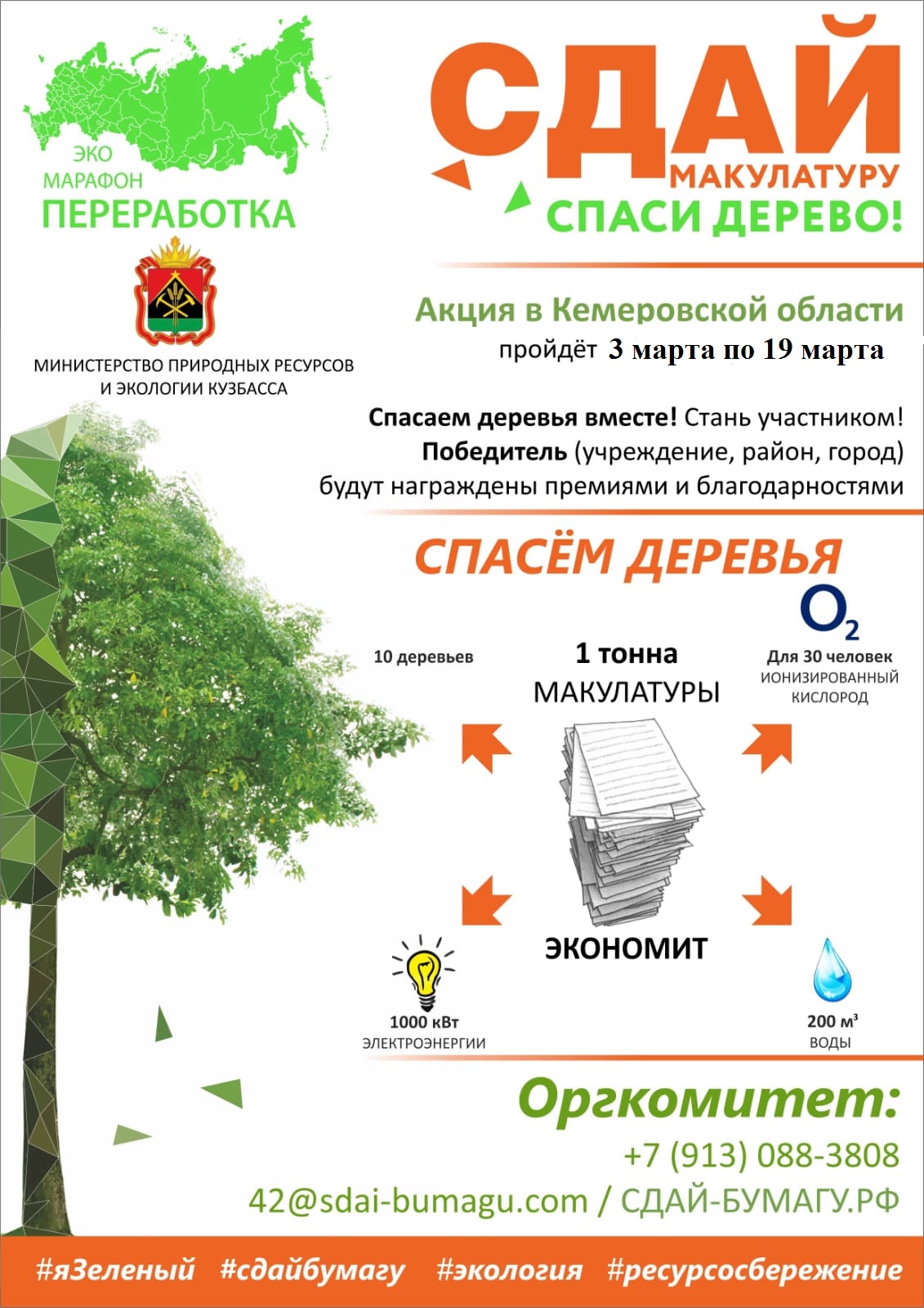 Постер Кемерово.jpg